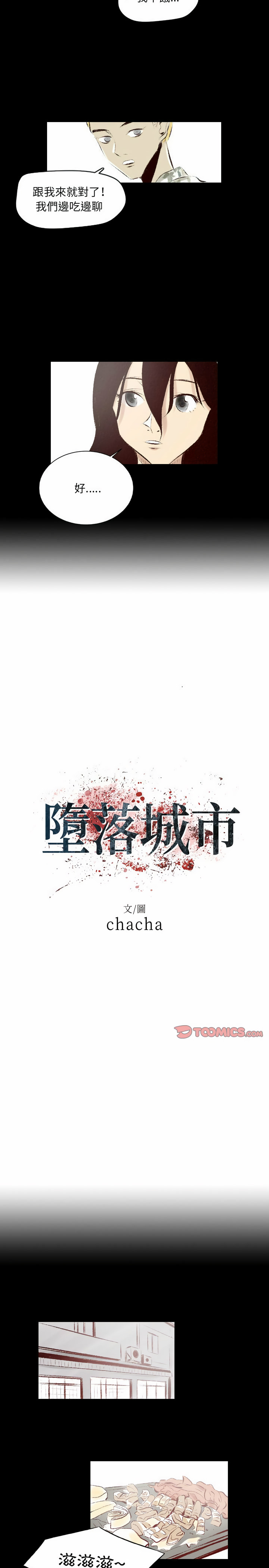 墮落城市 第27章 第2页