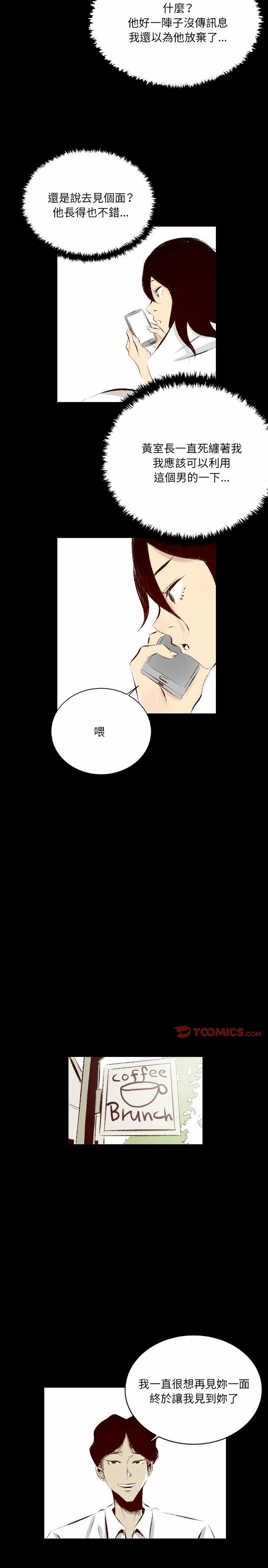 墮落城市 第27章 第8页