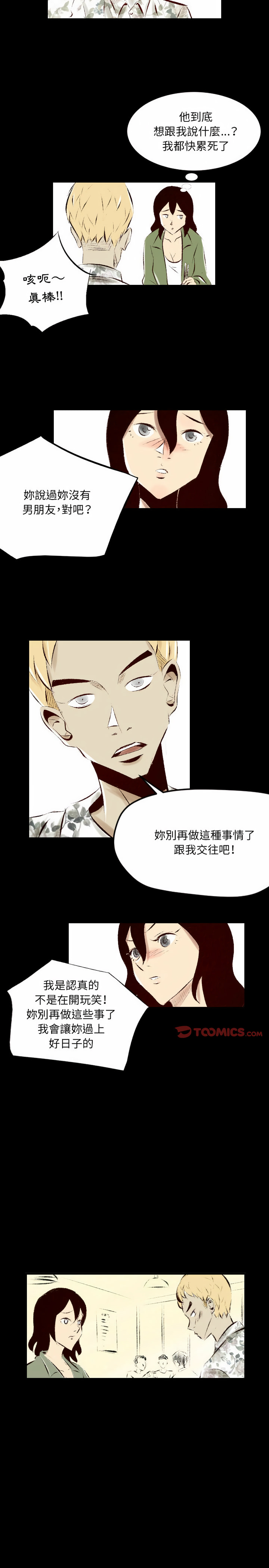 墮落城市 第27章 第4页