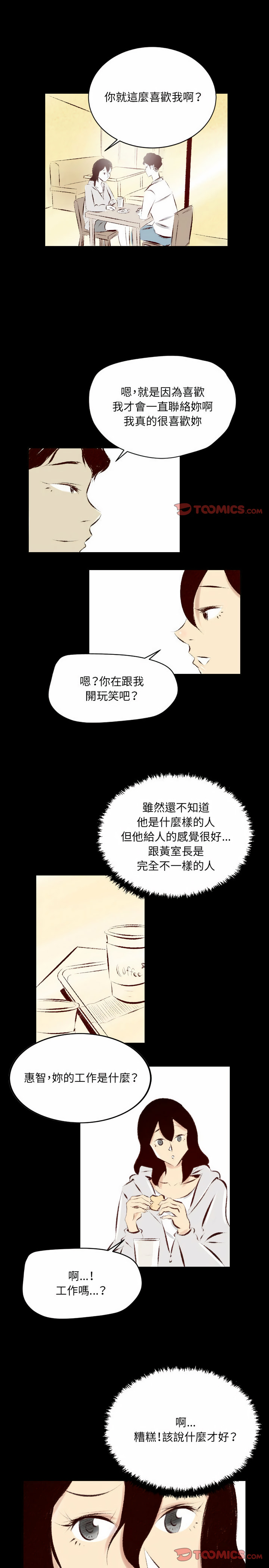 墮落城市 第27章 第9页