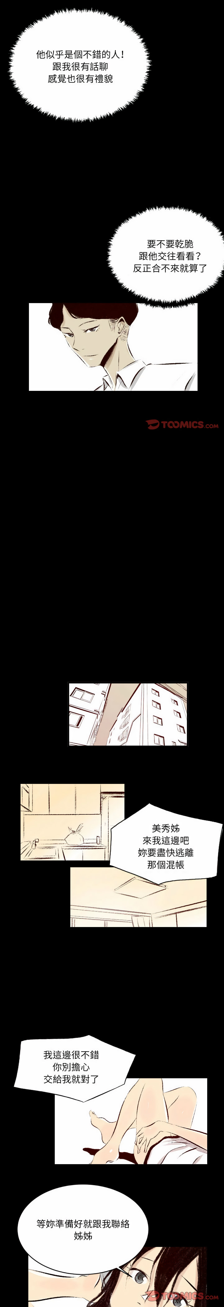 墮落城市 第27章 第11页