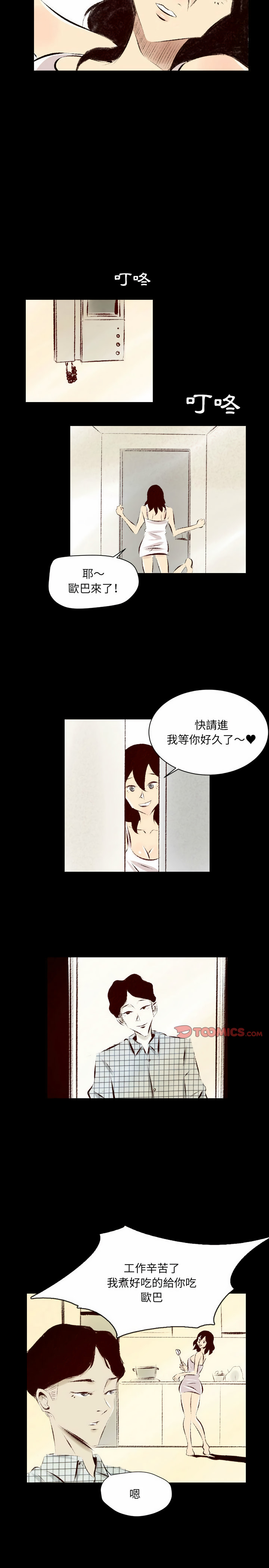 墮落城市 第27章 第12页
