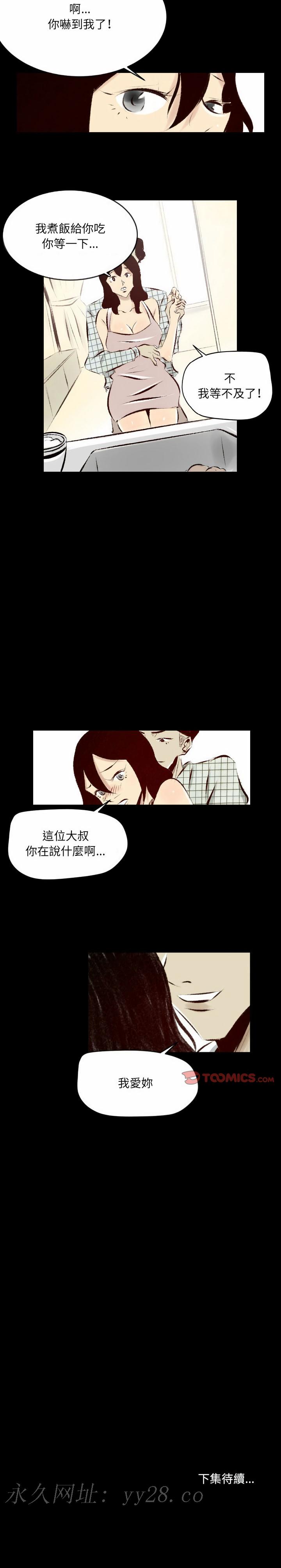 墮落城市 第27章 第14页