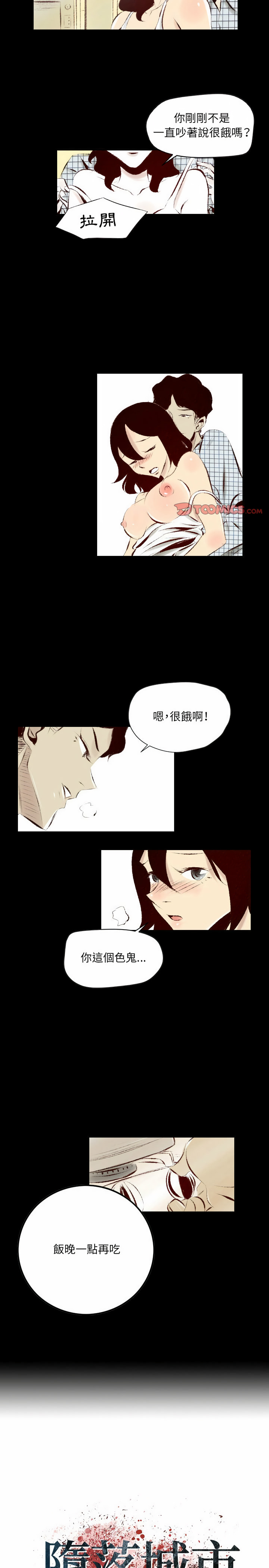 墮落城市 第28章 第2页