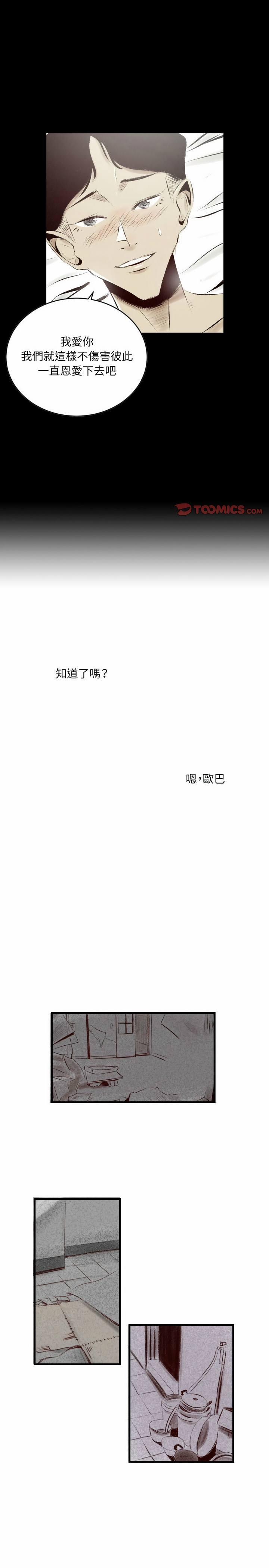 墮落城市 第28章 第11页