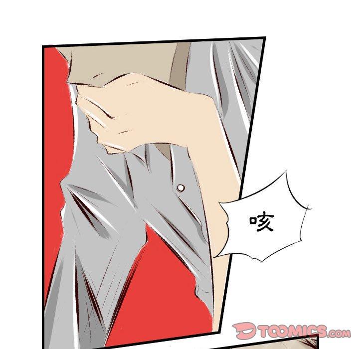 墮落城市 第 29 話 第20页