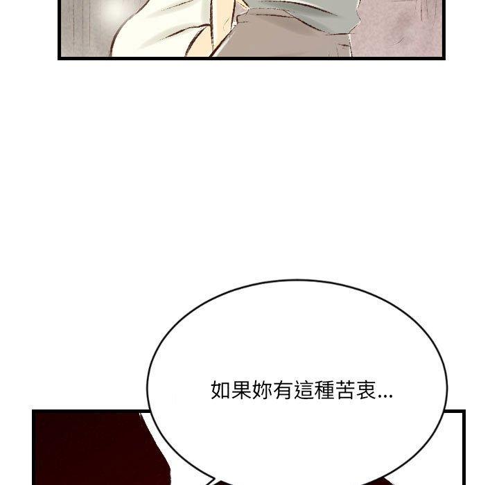 墮落城市 第 29 話 第5页
