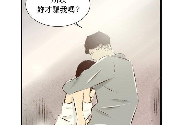 墮落城市 第 29 話 第4页