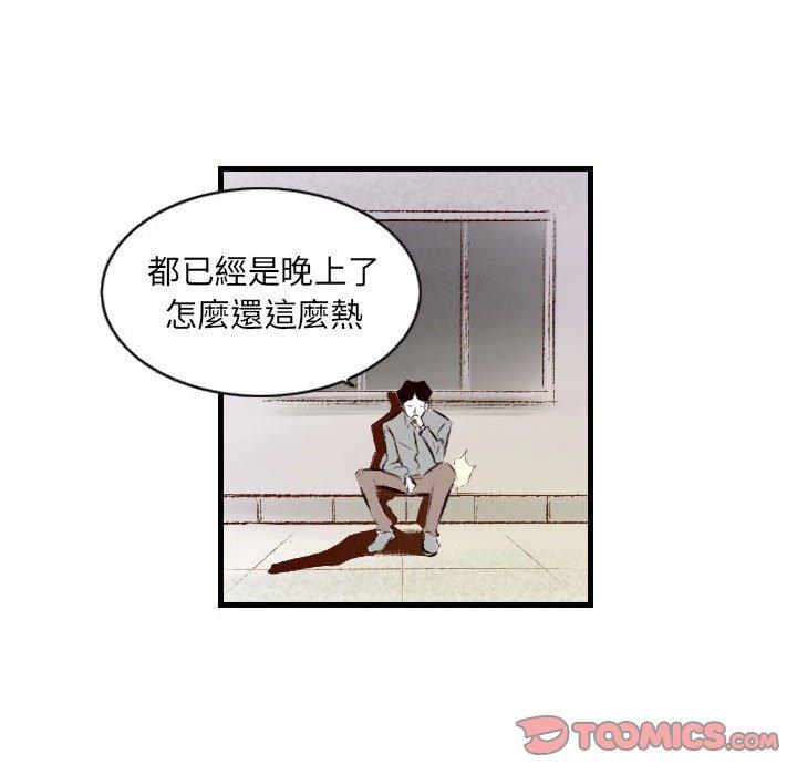墮落城市 第 29 話 第44页