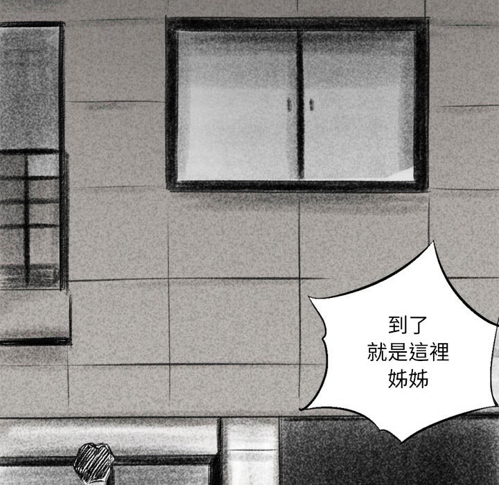 墮落城市 第2章 第49页