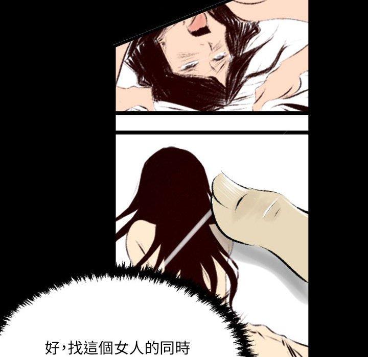 墮落城市 第 37 話 第45页