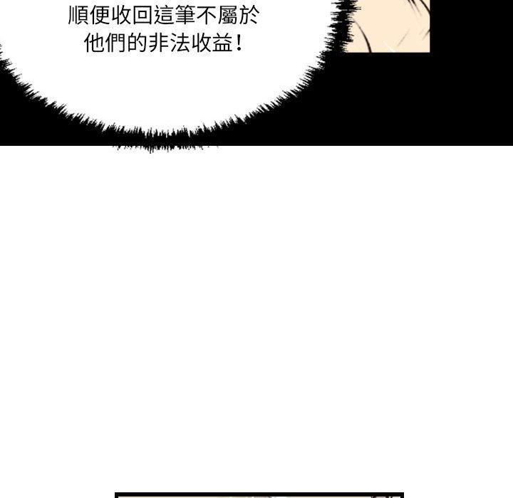 墮落城市 第 37 話 第46页