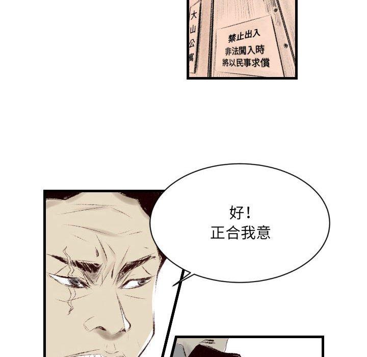 墮落城市 第 37 話 第67页