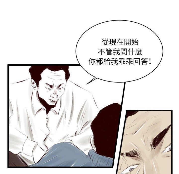墮落城市 第 37 話 第72页