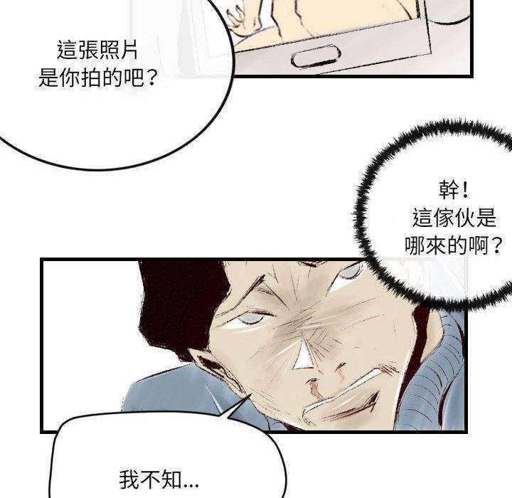墮落城市 第 37 話 第87页