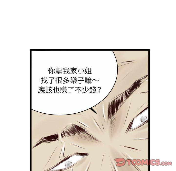 墮落城市 第 37 話 第92页