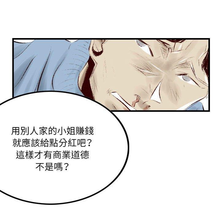 墮落城市 第 37 話 第94页