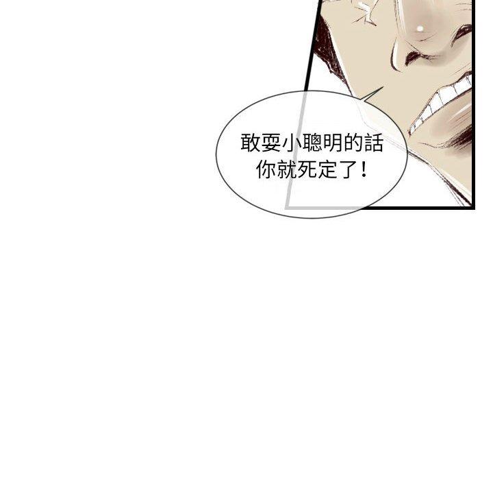 墮落城市 第 37 話 第73页