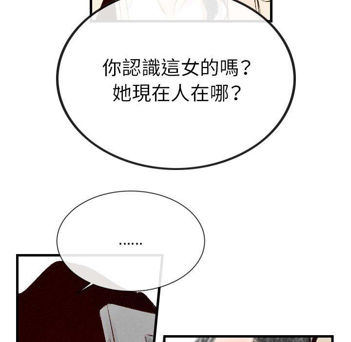 墮落城市 第 37 話 第75页