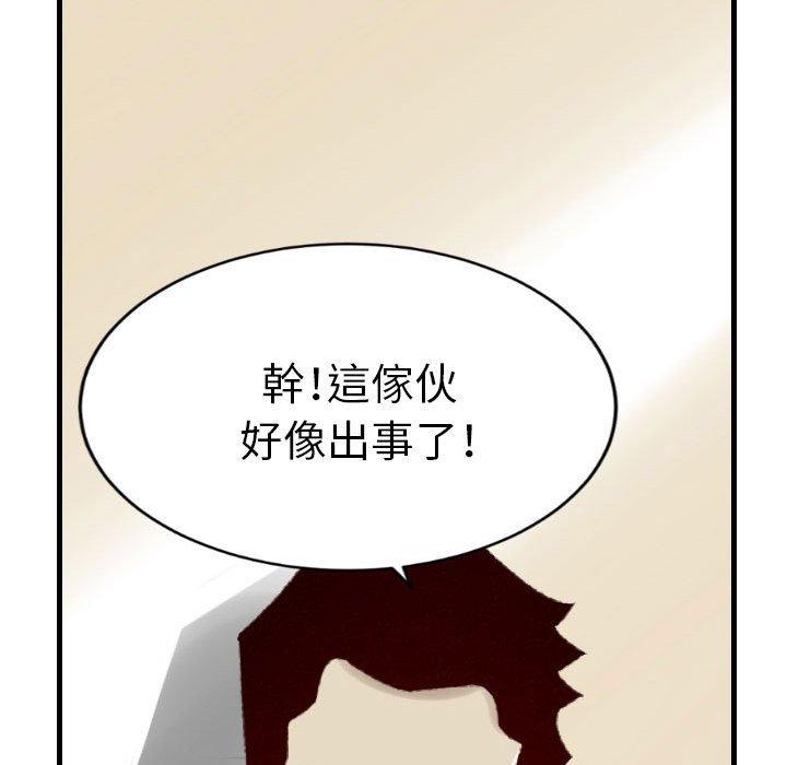 墮落城市 第 37 話 第105页