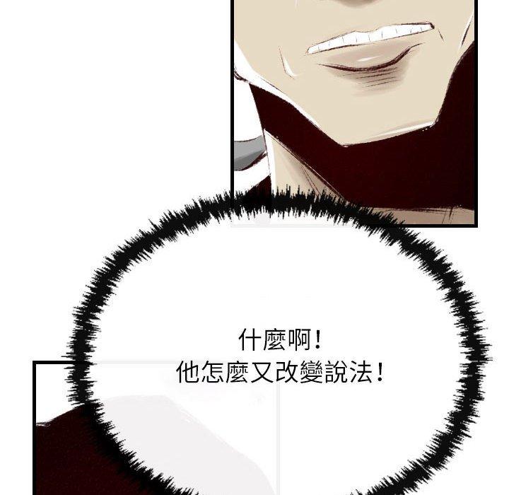 墮落城市 第 37 話 第17页