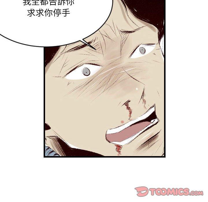 墮落城市 第 38 話 第14页