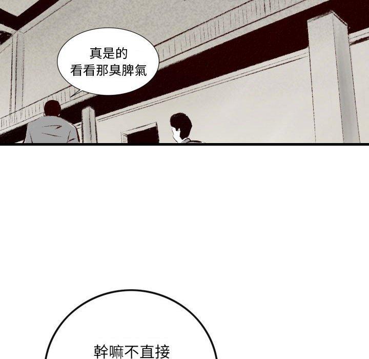 墮落城市 第 38 話 第23页