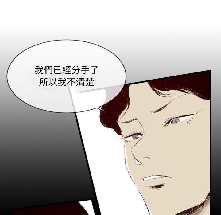 墮落城市 第 38 話 第33页