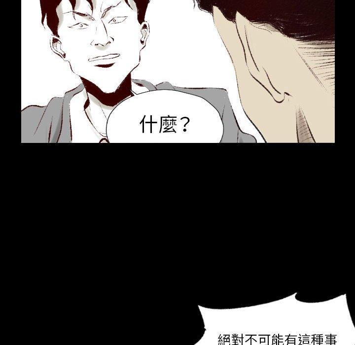 墮落城市 第 38 話 第35页