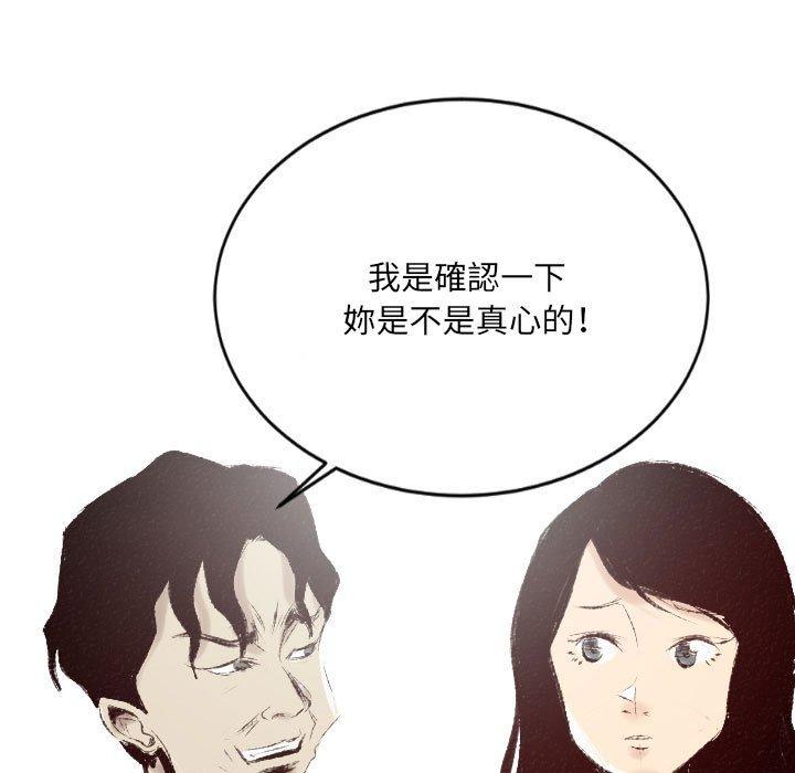 墮落城市 第 38 話 第45页