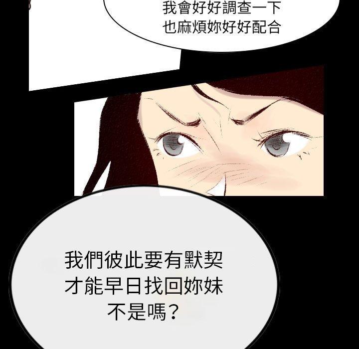 墮落城市 第 38 話 第47页