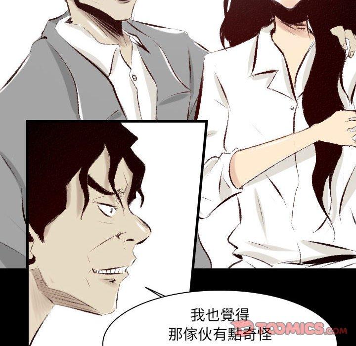 墮落城市 第 38 話 第46页