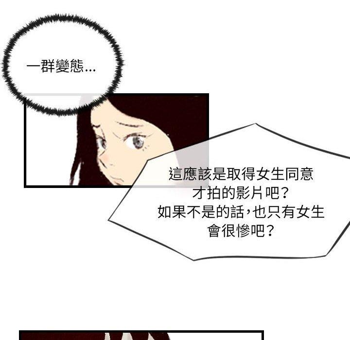 墮落城市 第 38 話 第53页