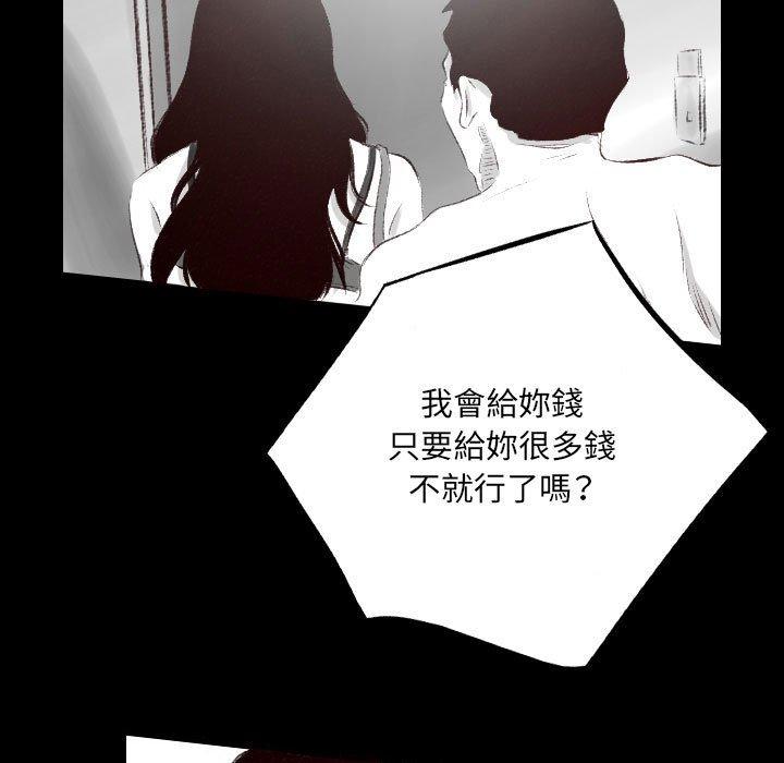 墮落城市 第 39 話 第5页