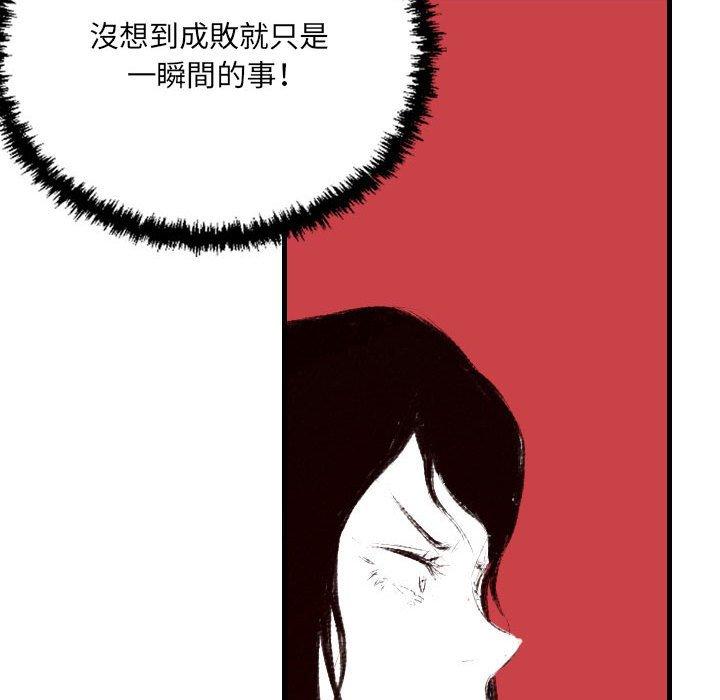 墮落城市 第 39 話 第17页