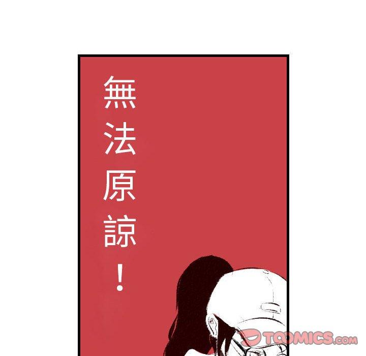 墮落城市 第 39 話 第32页