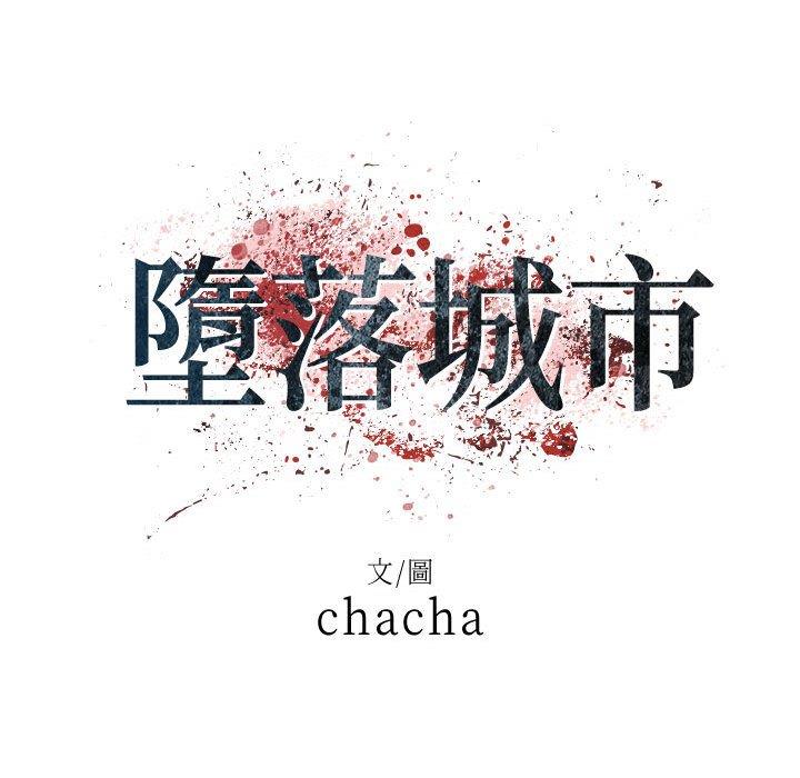 墮落城市 第 39 話 第35页