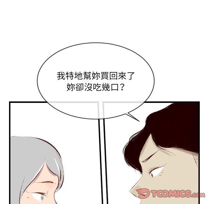墮落城市 第 39 話 第38页