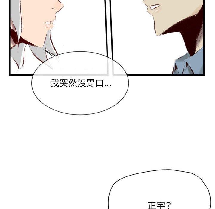 墮落城市 第 39 話 第39页