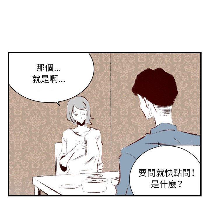 墮落城市 第 39 話 第42页