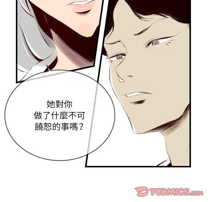 墮落城市 第 39 話 第44页