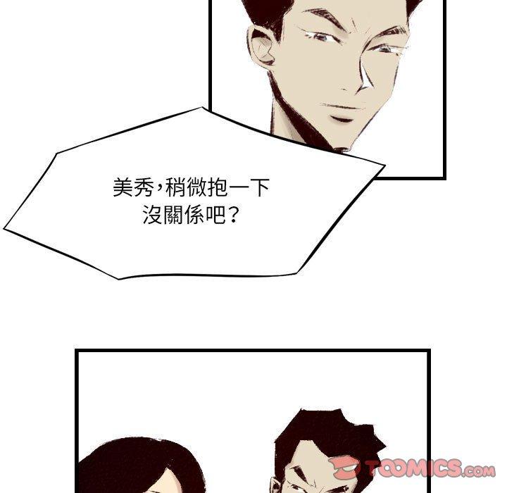 墮落城市 第 30 話 第54页