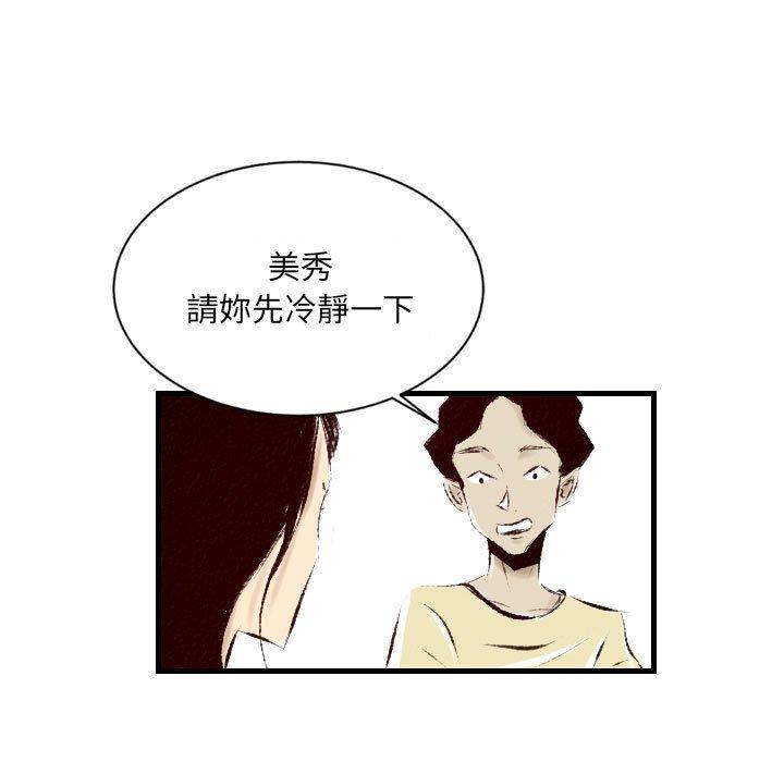 墮落城市 第 30 話 第75页