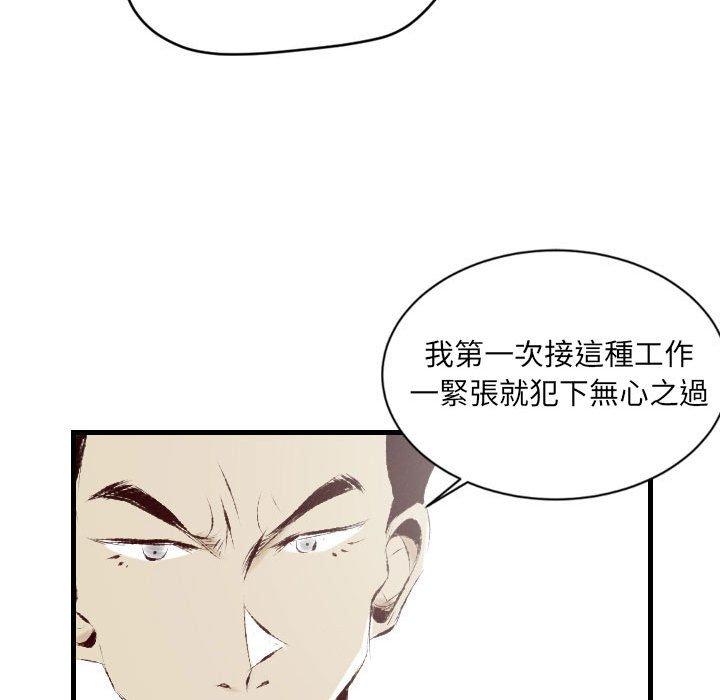 墮落城市 第 30 話 第81页