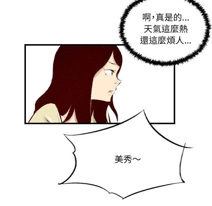 墮落城市 第 30 話 第91页