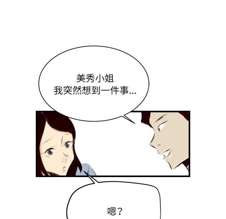 墮落城市 第 30 話 第31页