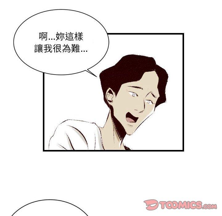 墮落城市 第 31 話 第6页