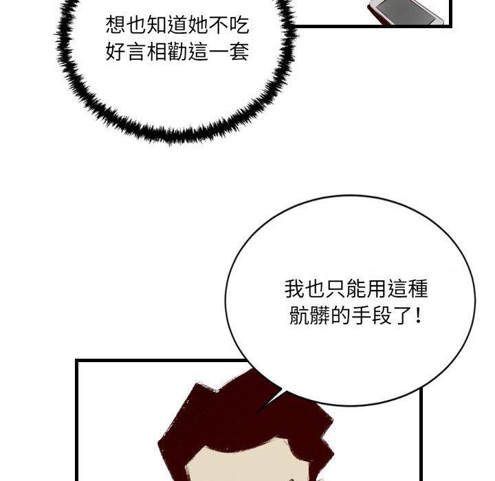墮落城市 第 31 話 第29页
