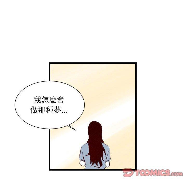 墮落城市 第 31 話 第74页