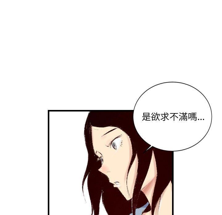 墮落城市 第 31 話 第75页